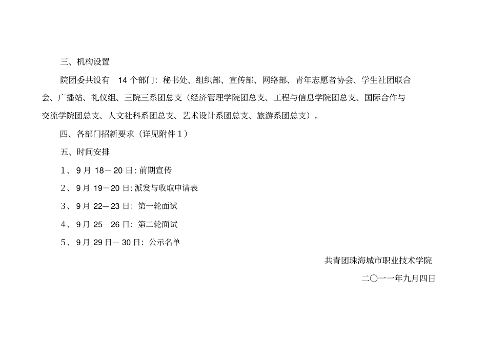 校团委招新策划书_第2页