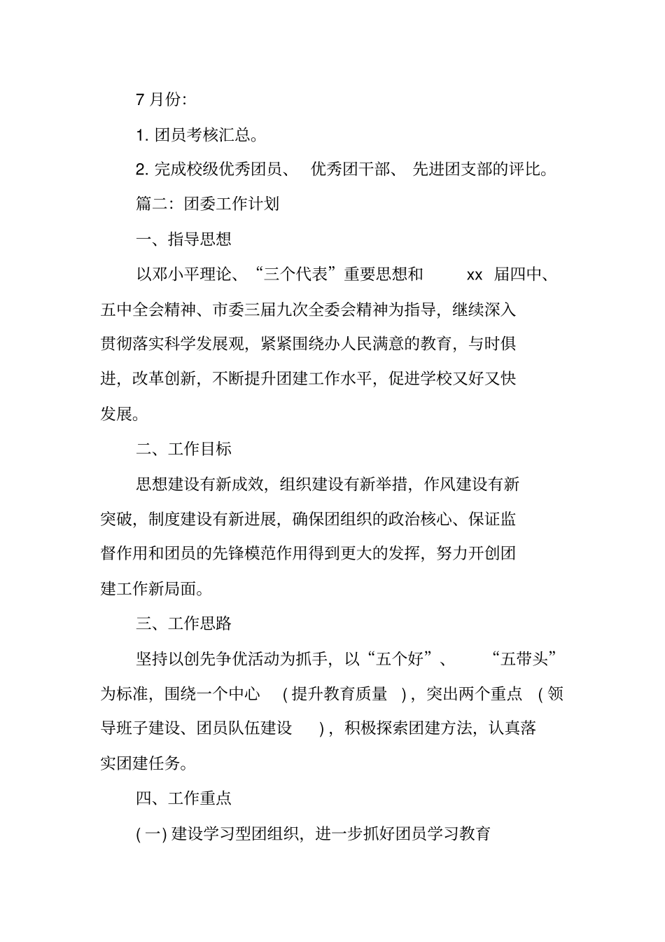 校团委新学期工作计划_第3页