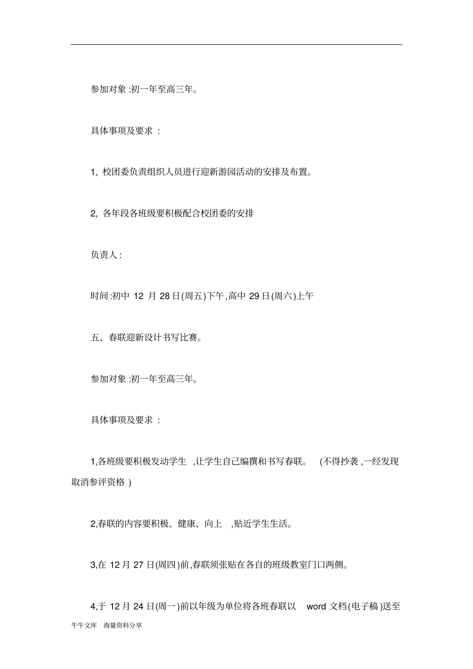 校园2018年迎新年活动方案_第3页