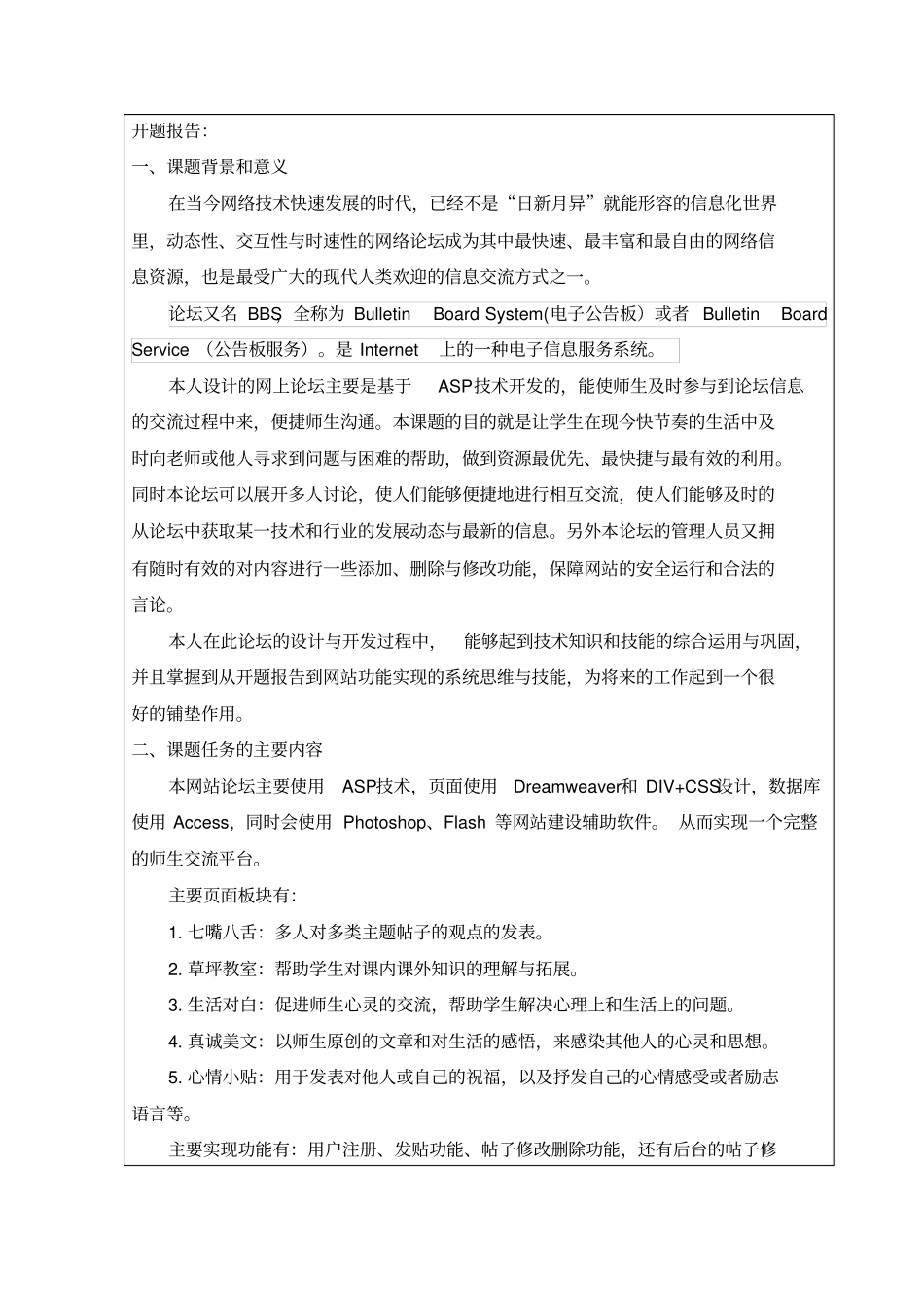 校园BBS论坛的设计与开发开题报告_第2页