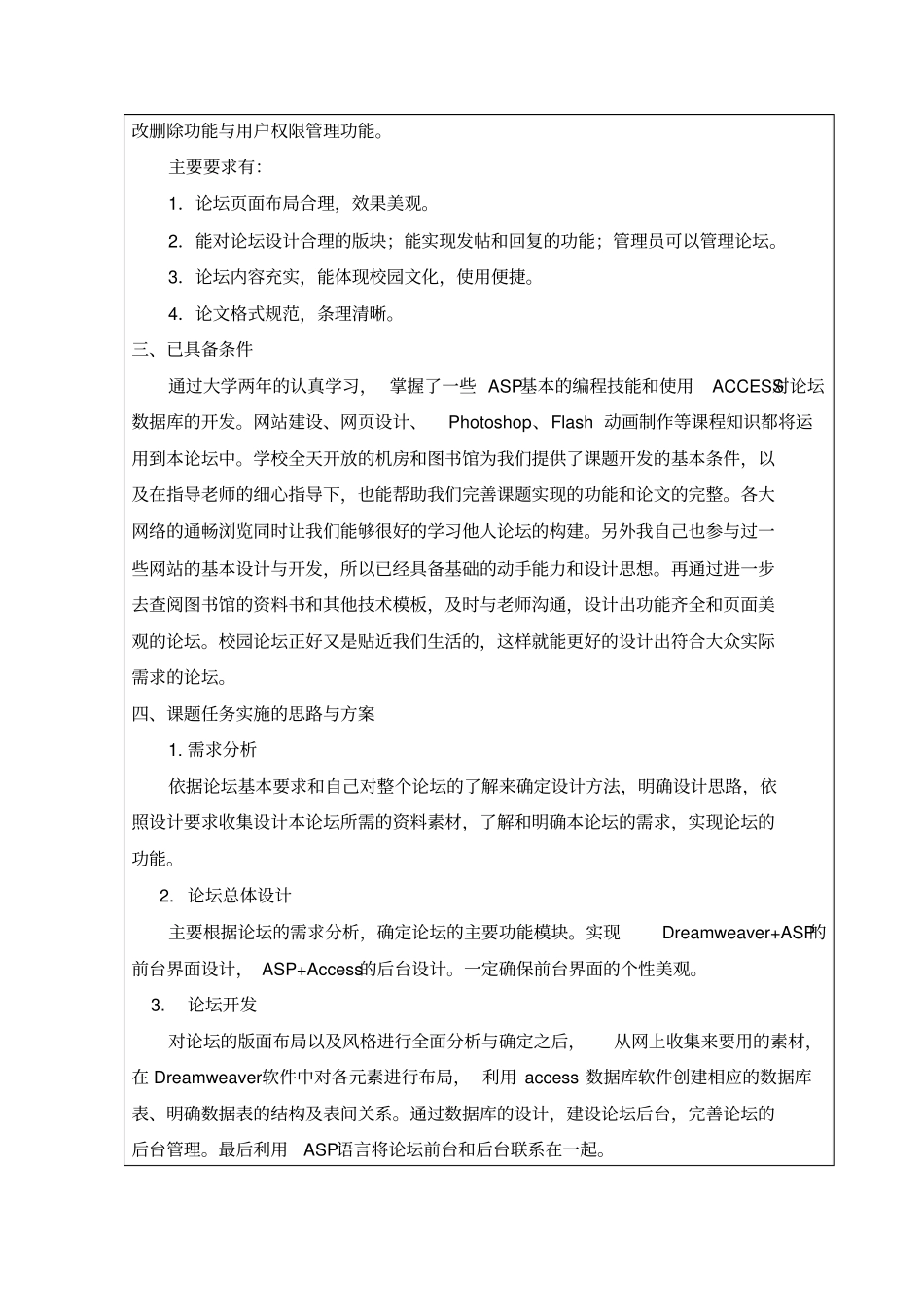 校园BBS论坛的设计与开发开题报告_第3页