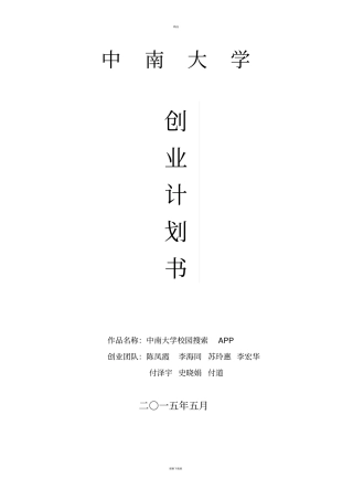 校园APP创业计划书67365