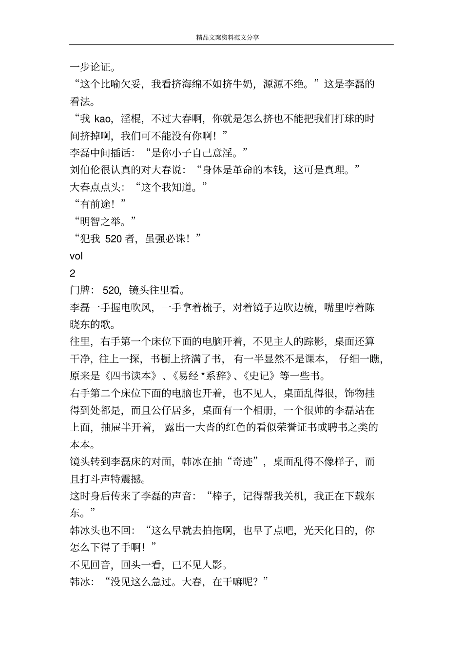 校园DV剧本等待明天-精品文案范文_第2页