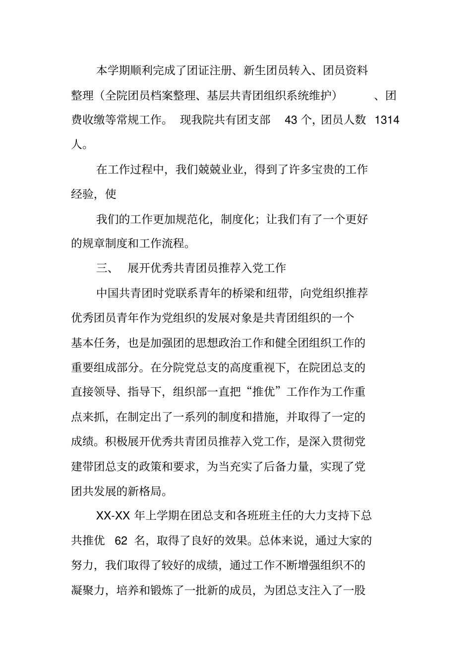 校团委组织部工作总结_第2页