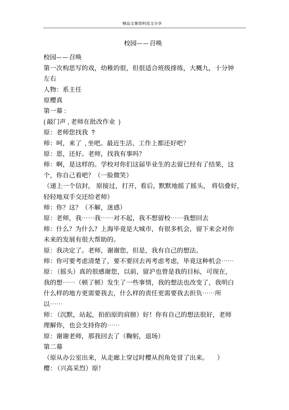 校园——召唤-精品文案范文_第1页