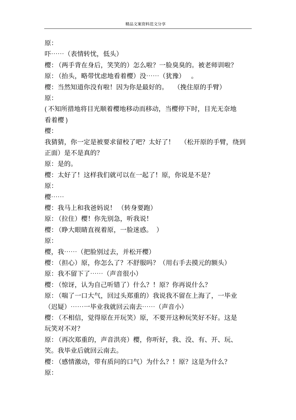 校园——召唤-精品文案范文_第2页