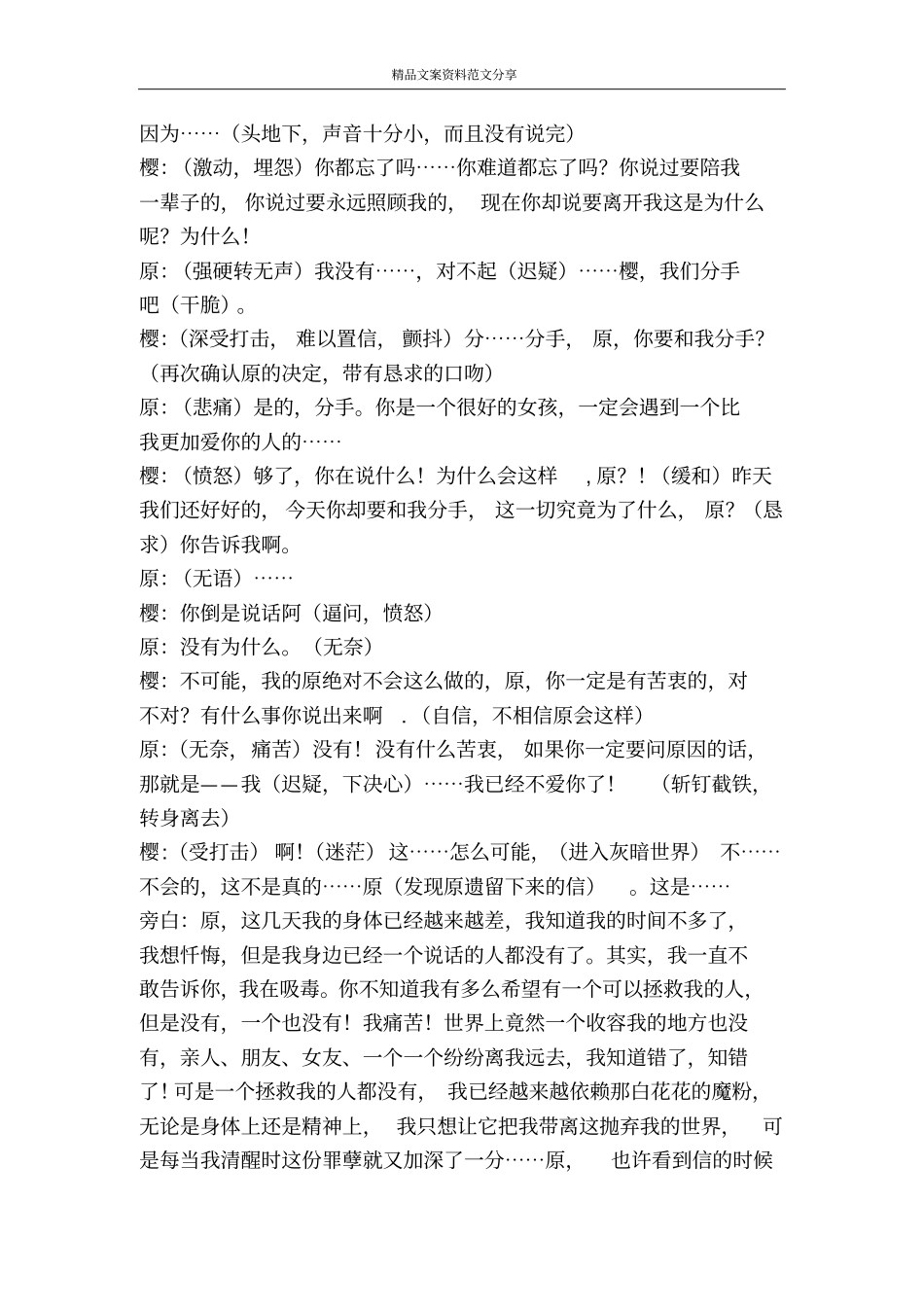 校园——召唤-精品文案范文_第3页