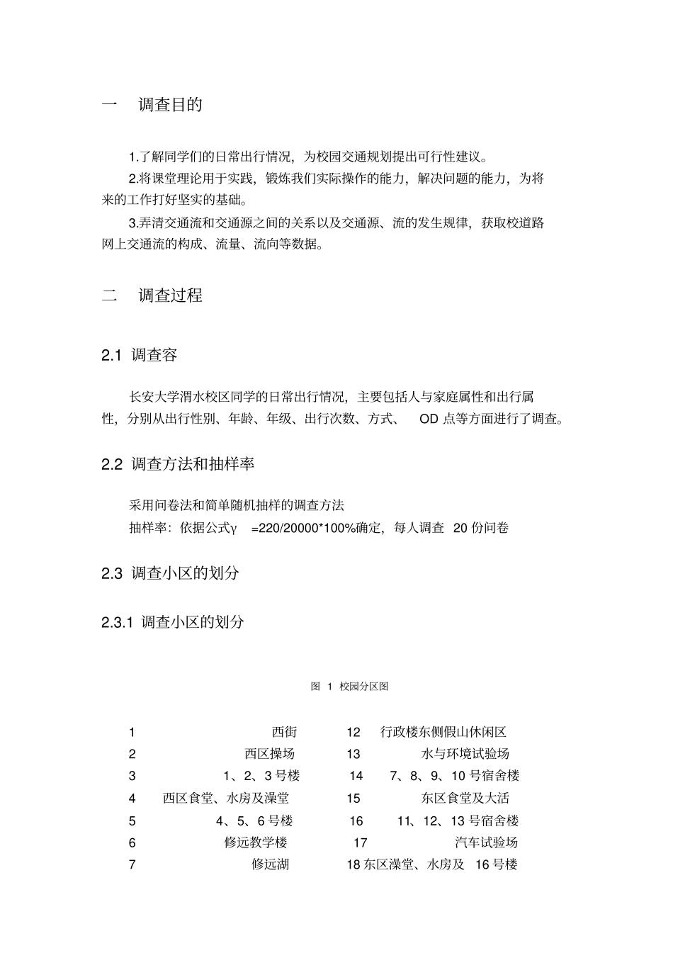 校园OD调研报告_第3页