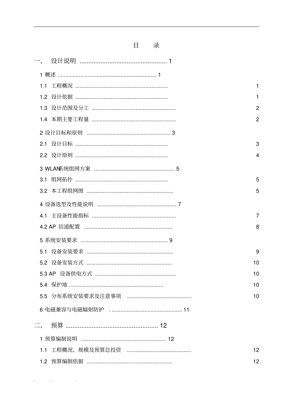 校园WLAN建设工程设计方案_第2页