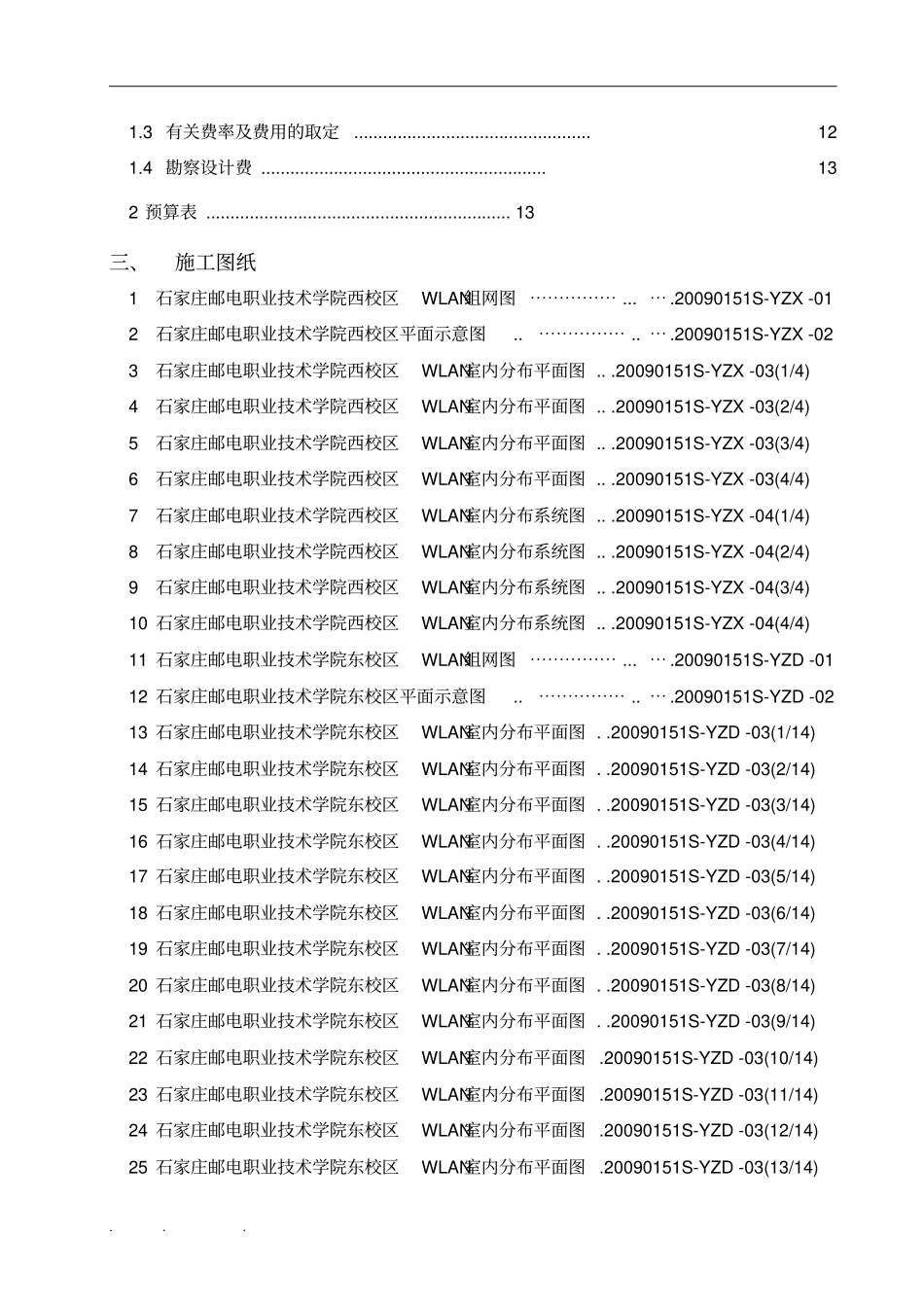 校园WLAN建设工程设计方案_第3页