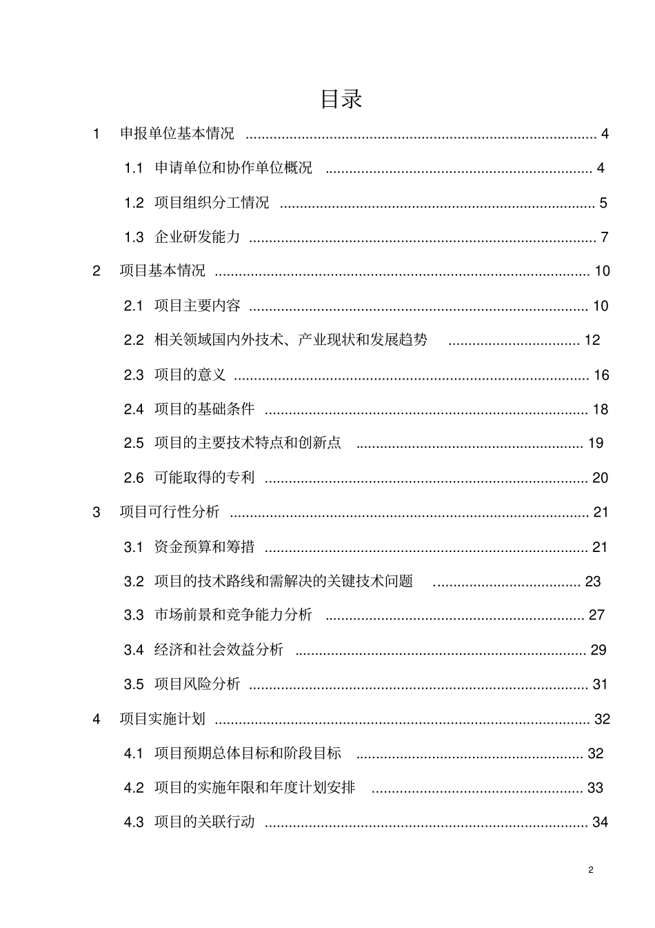 校园一卡通可行性研究报告_第2页