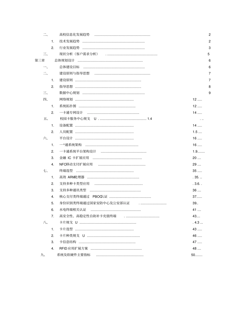 校园一卡通建设方案_第2页