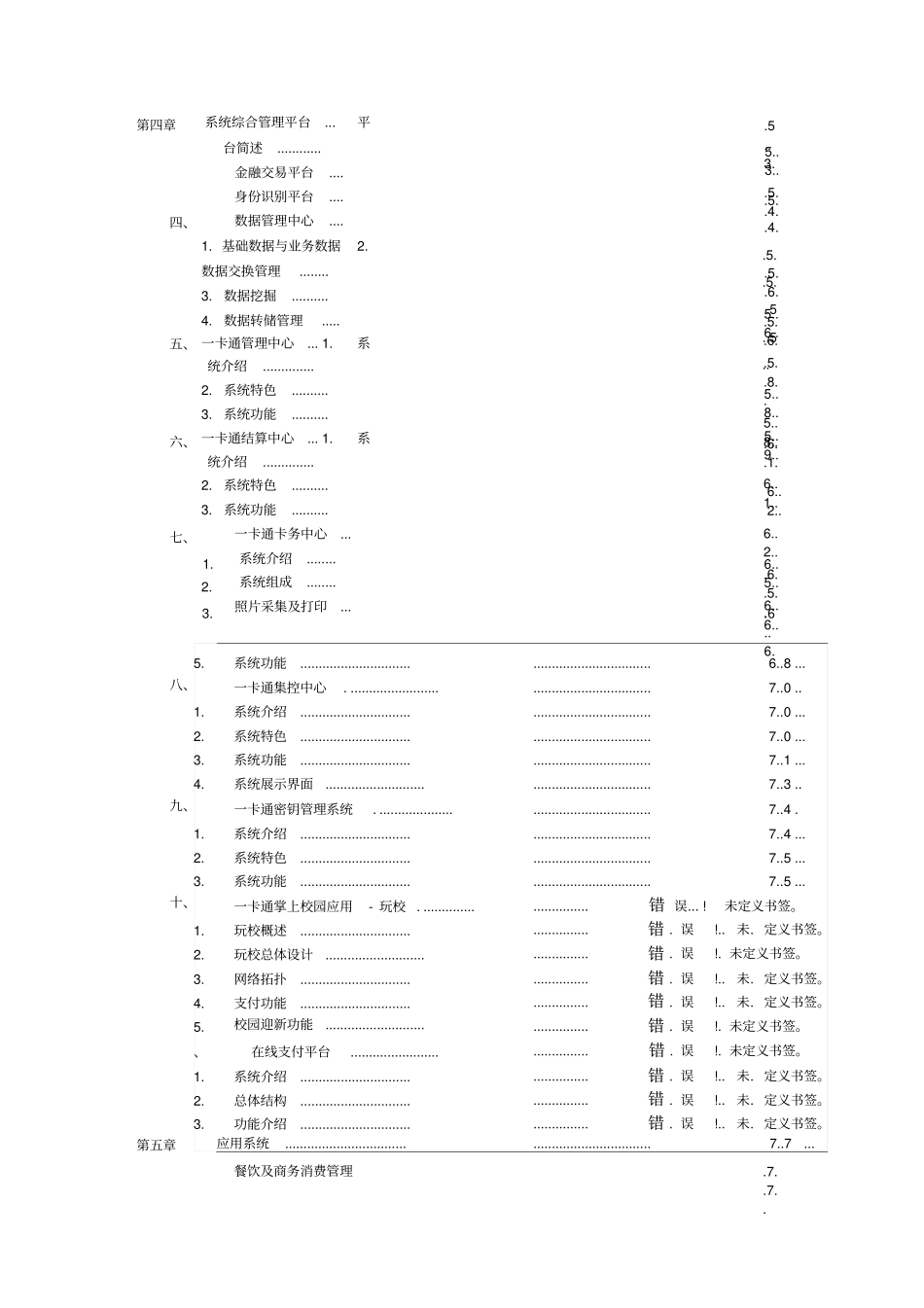 校园一卡通建设方案_第3页