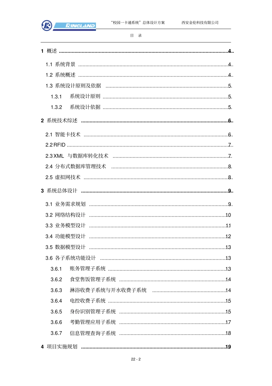校园一卡通系统总体设计方案_第2页