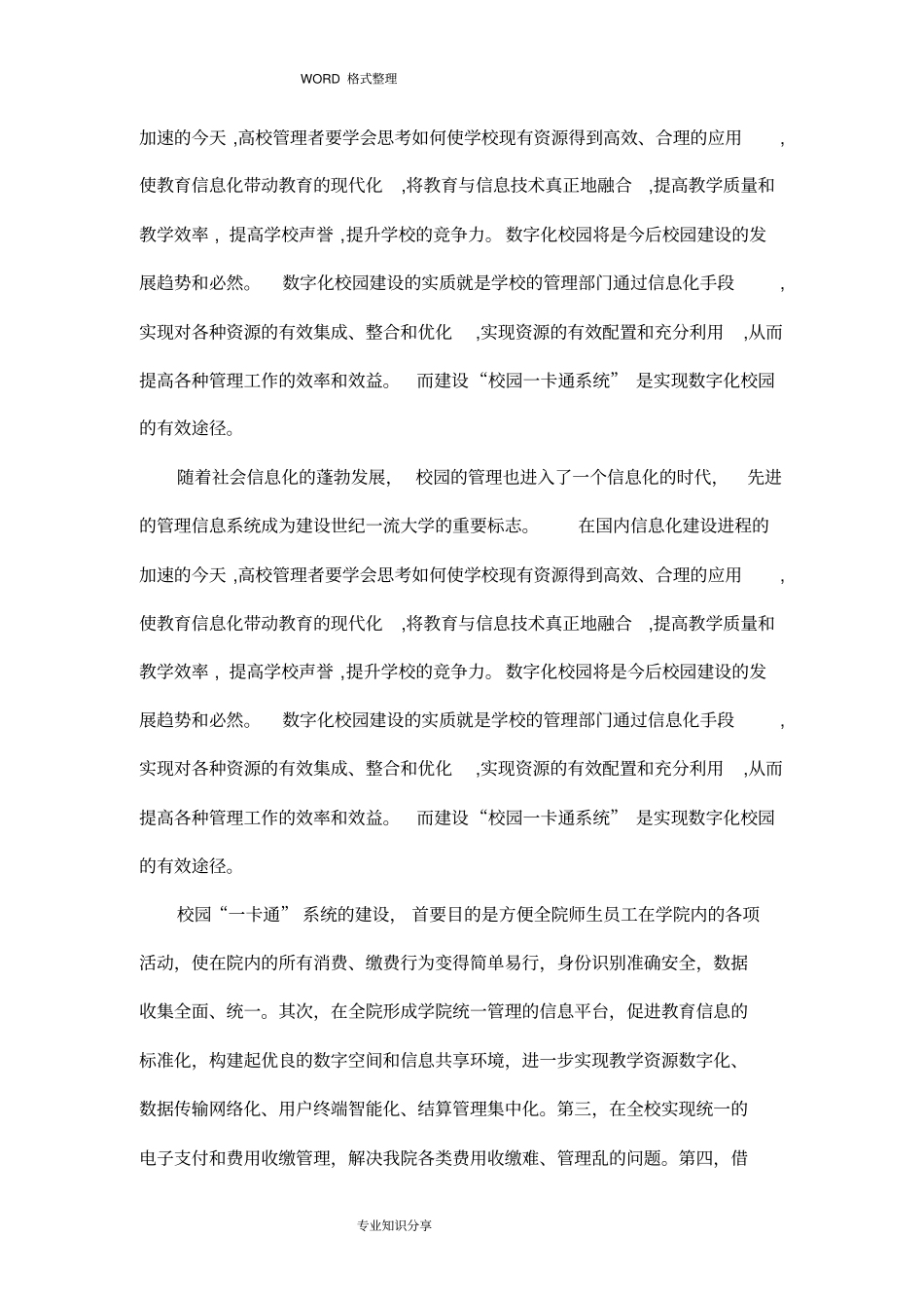 校园一卡通管理系统需求设计文档_第3页