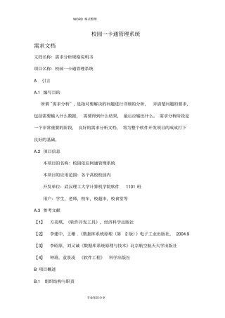 校园一卡通管理系统需求设计文档