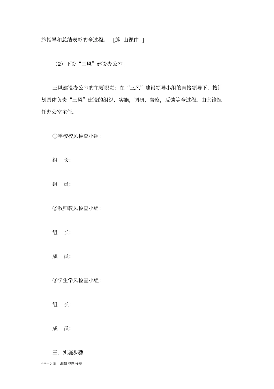 校园三风建设实施方案_第2页