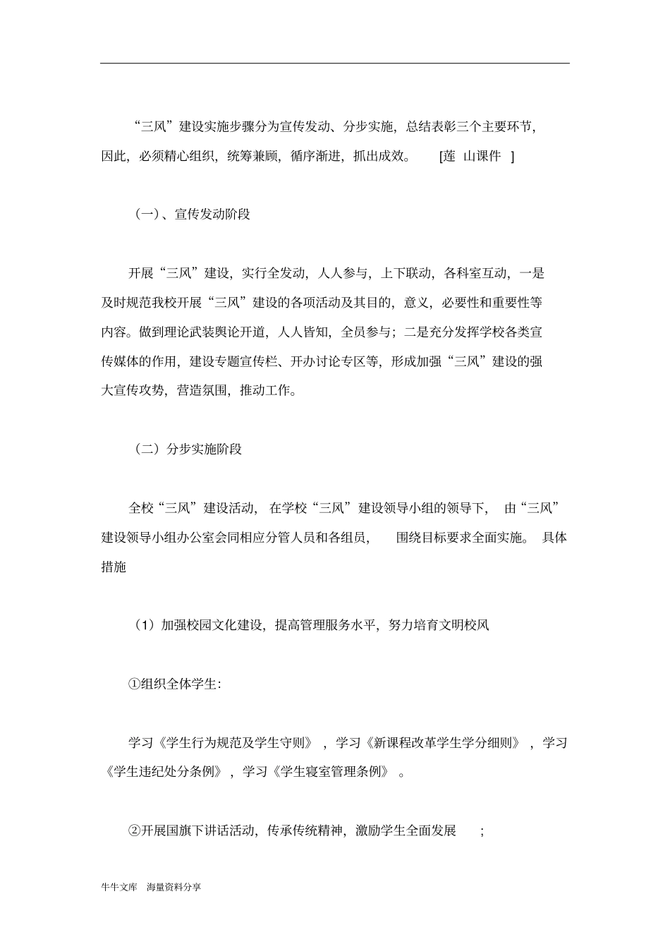 校园三风建设实施方案_第3页