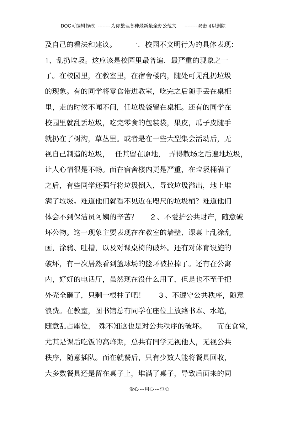 校园不文明现象调查报告马克思主义基本原理调查报告_第2页