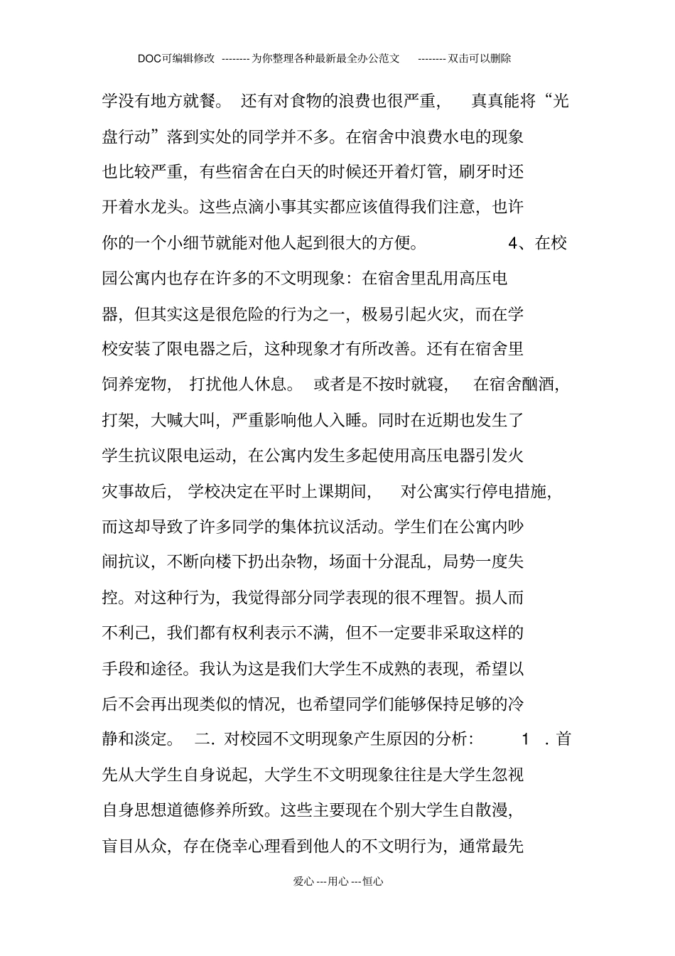 校园不文明现象调查报告马克思主义基本原理调查报告_第3页