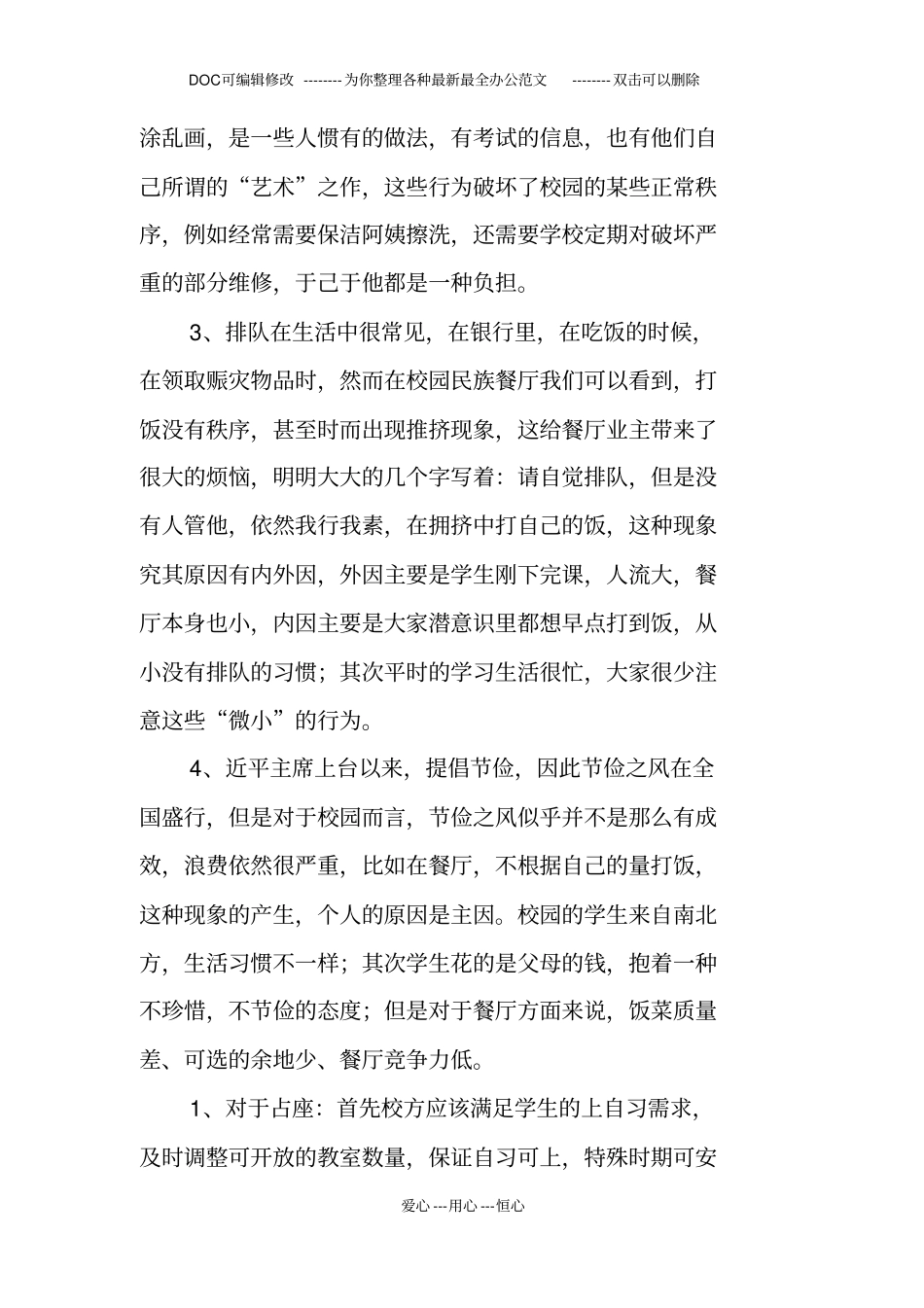 校园不文明现象调查报告_第2页