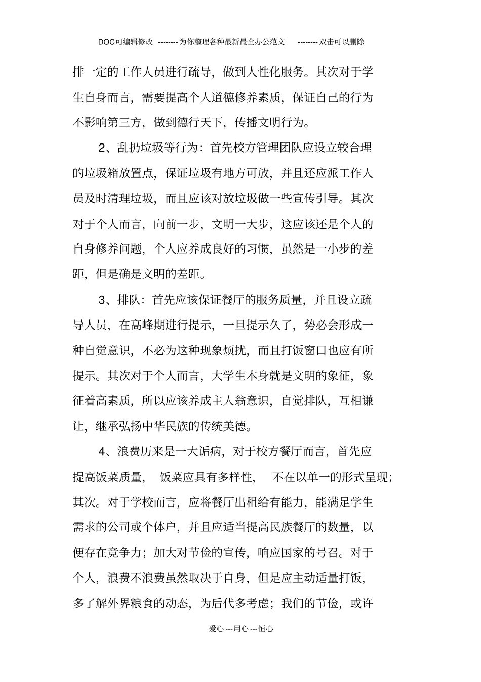 校园不文明现象调查报告_第3页