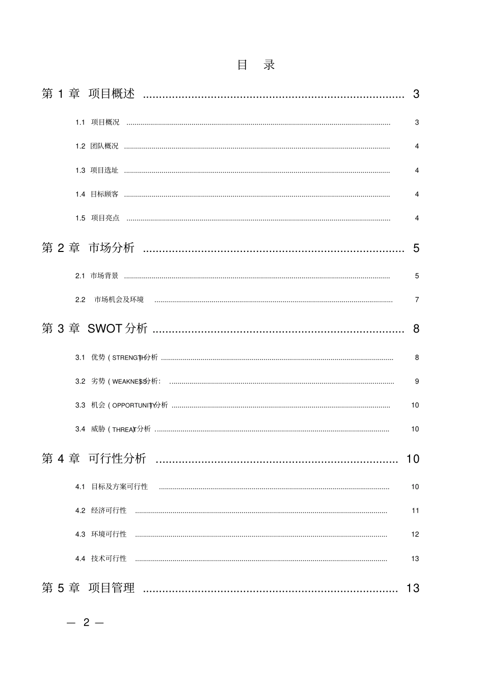 校园为你服务策划书_第2页