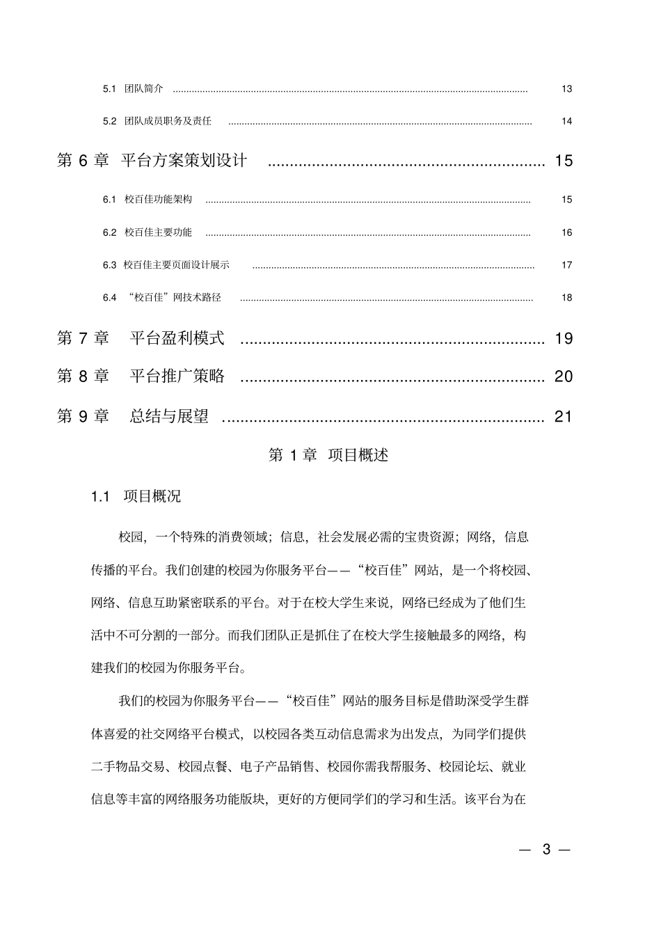 校园为你服务策划书_第3页