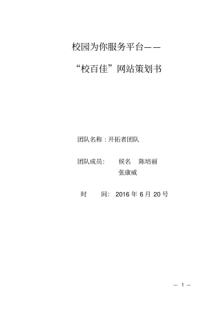 校园为你服务策划书