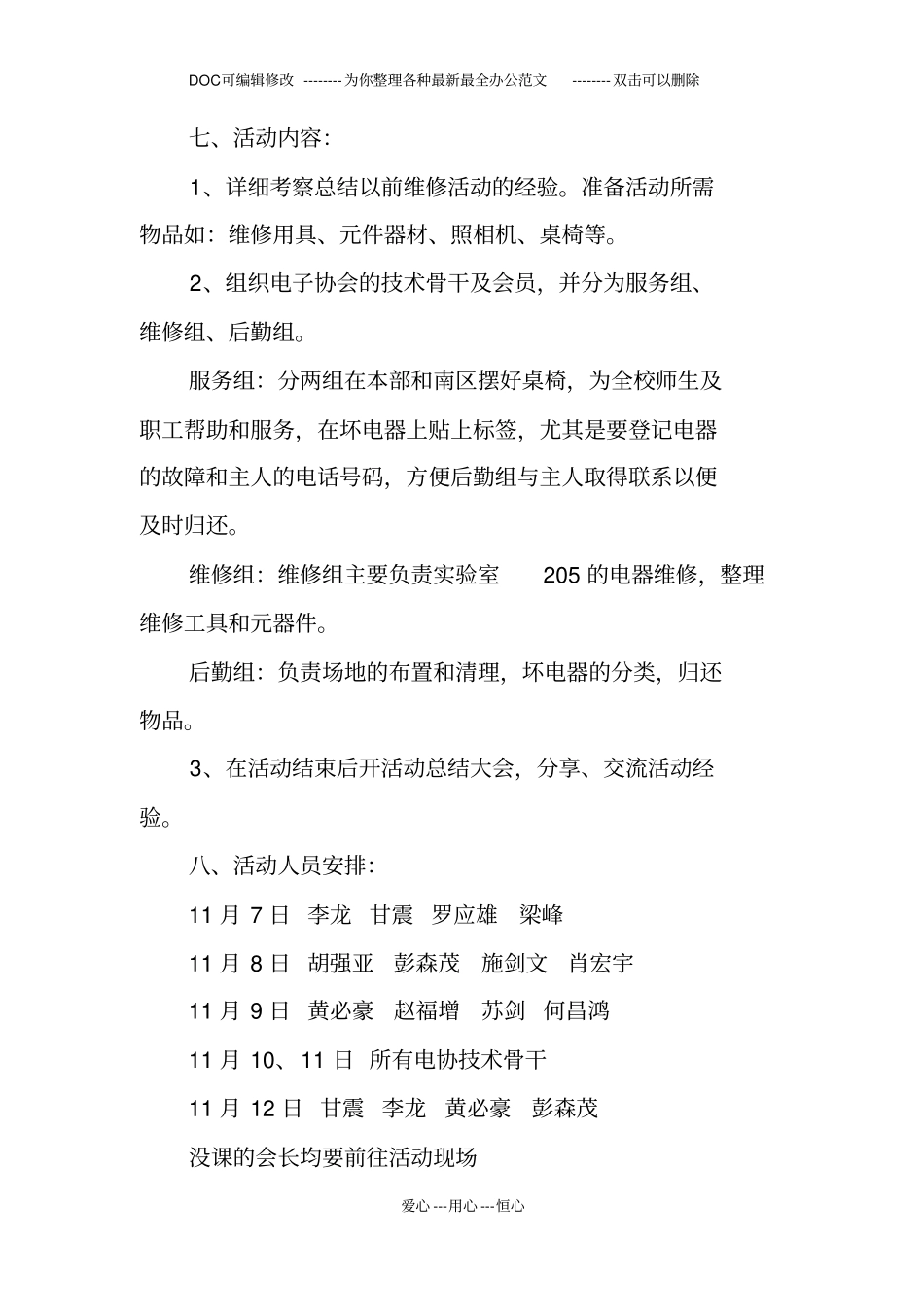 校园义务维修活动策划书_第2页