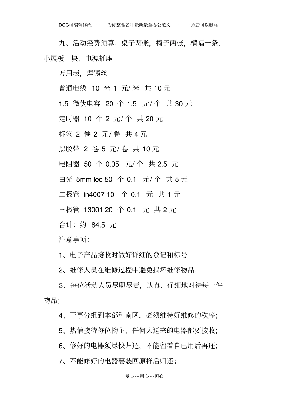 校园义务维修活动策划书_第3页