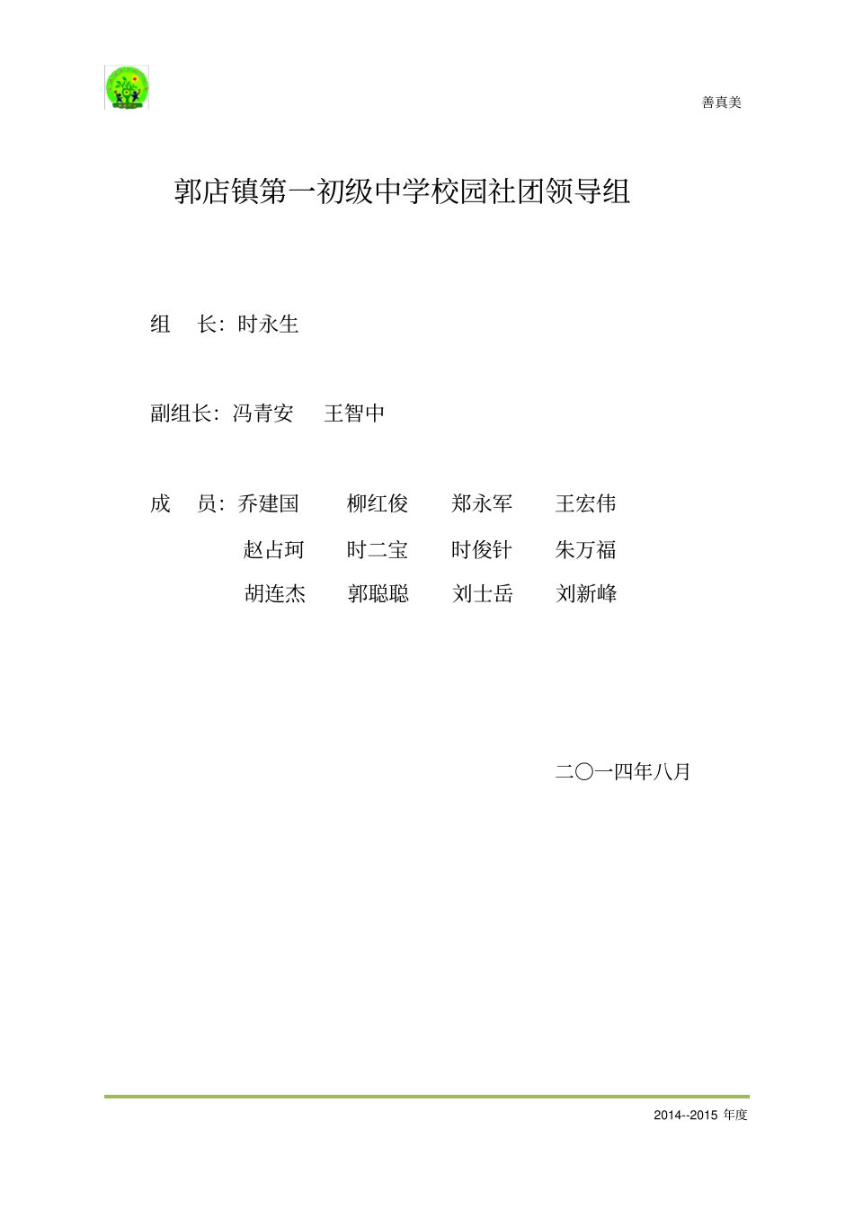 校园之声广播站建设方案_第2页