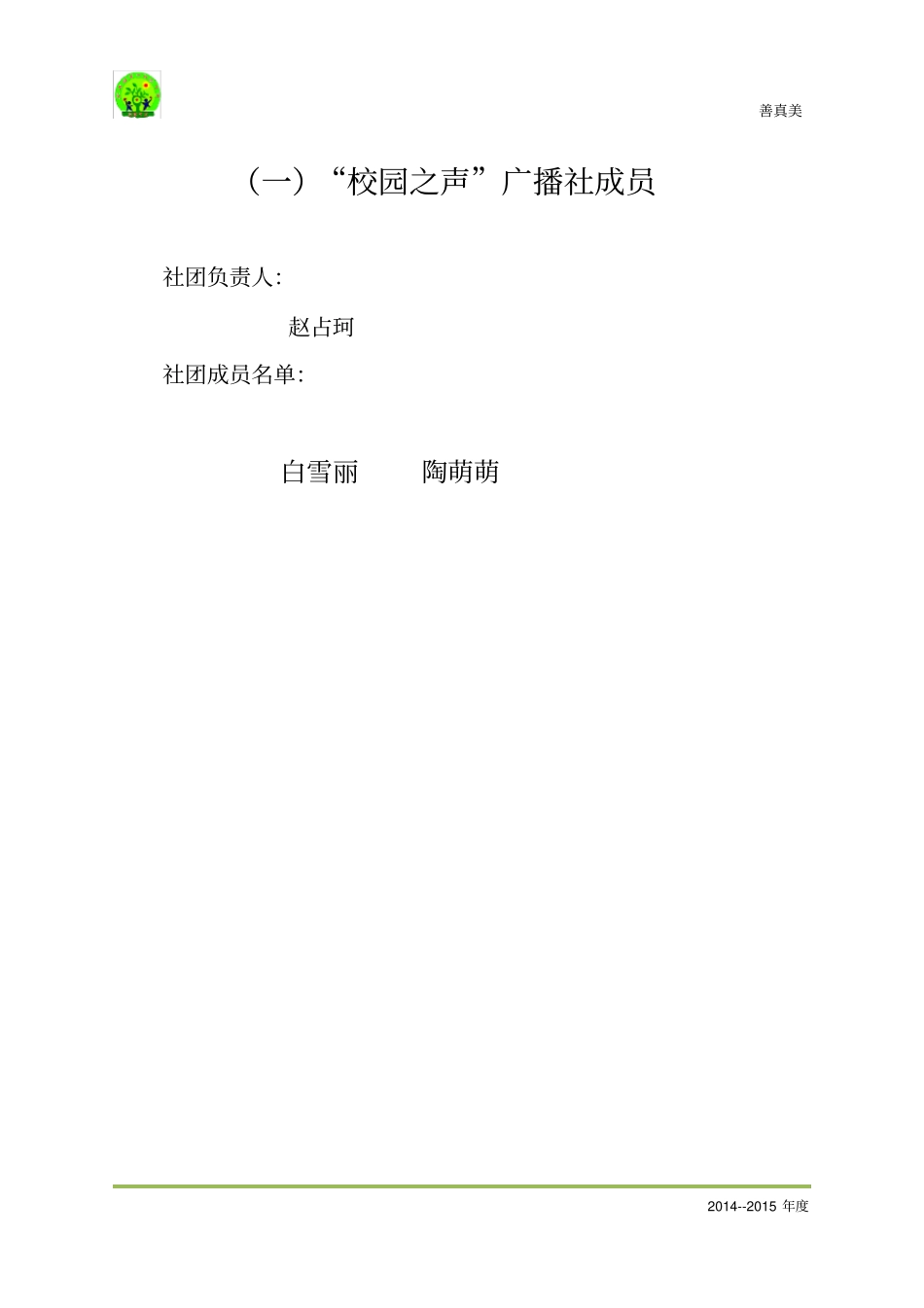 校园之声广播站建设方案_第3页