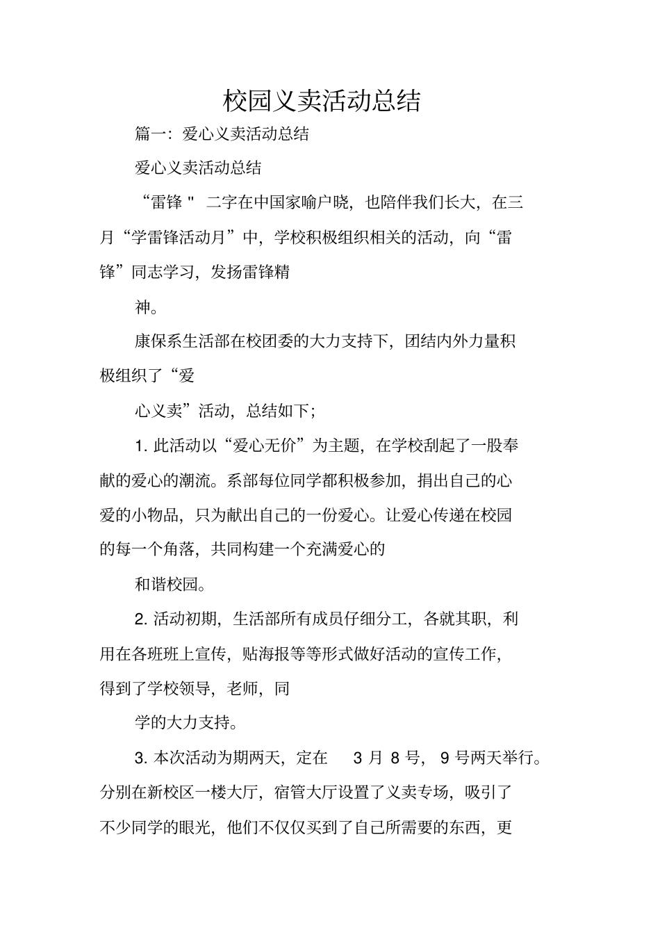 校园义卖活动总结_第1页