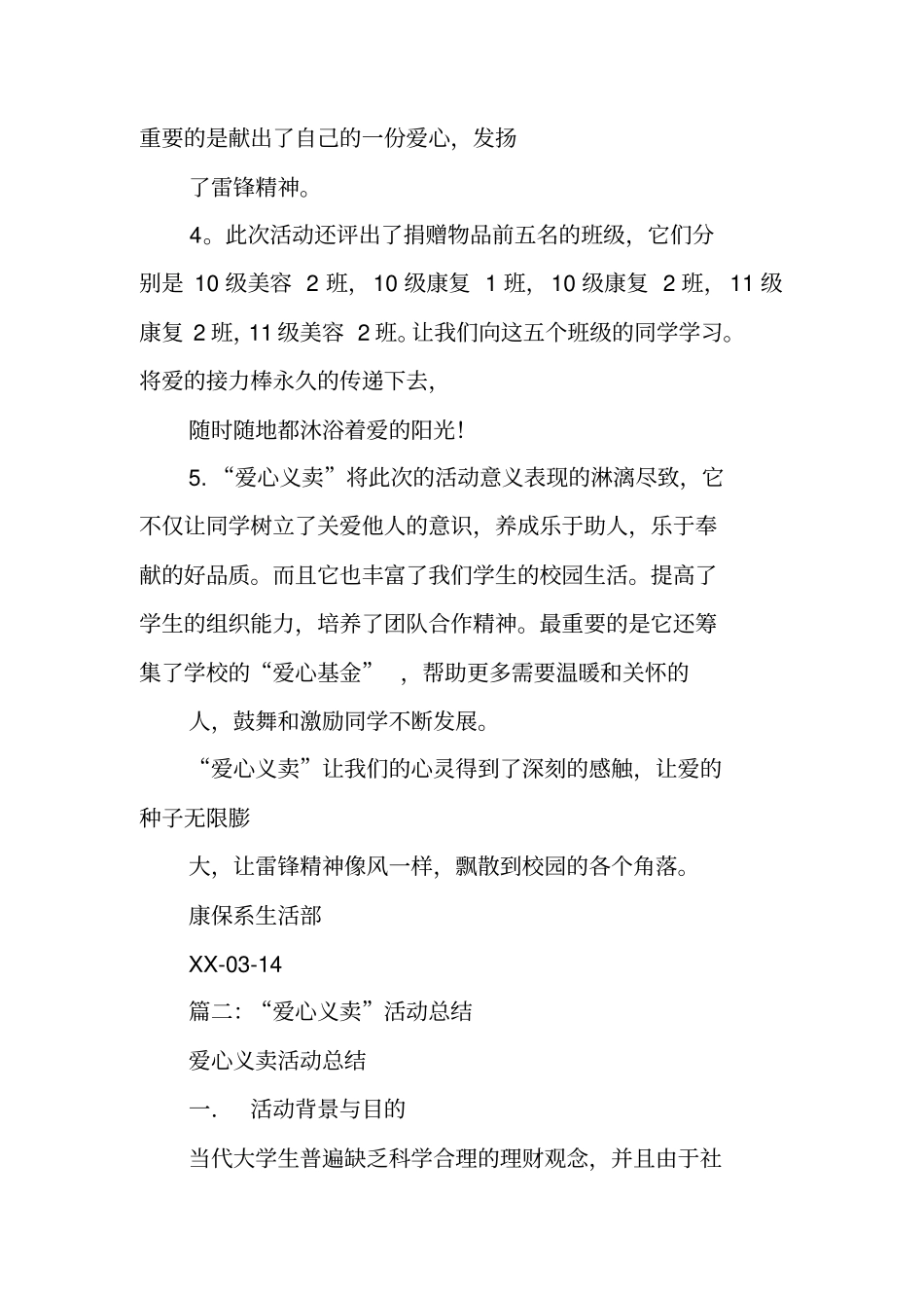 校园义卖活动总结_第2页