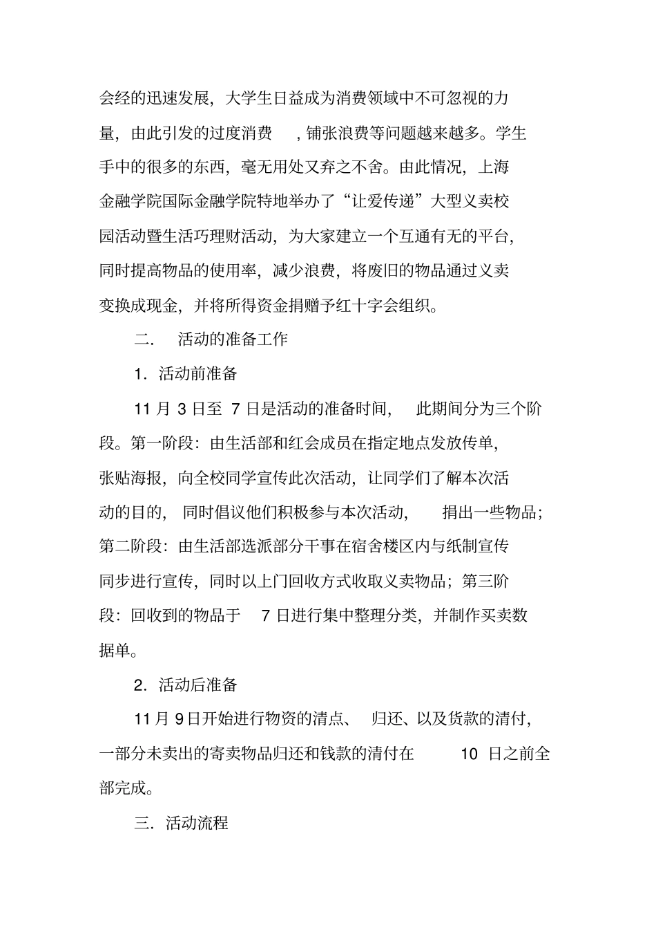 校园义卖活动总结_第3页