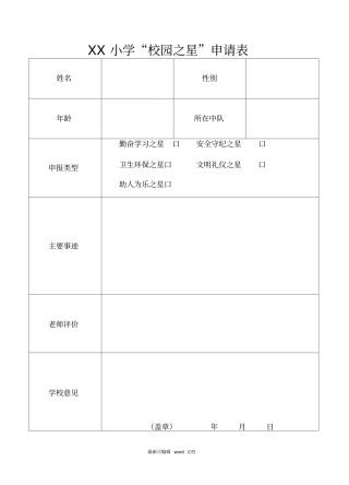 校园之星申请表