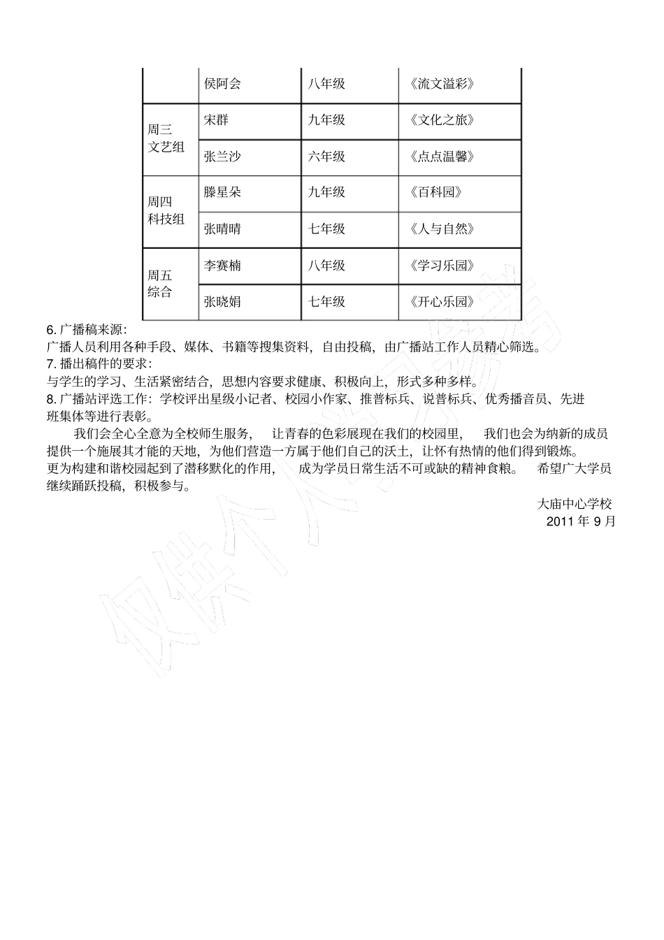 校园之声广播站栏目简介_第2页