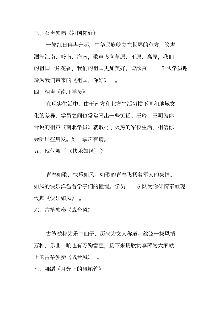 校园之春文艺晚会主持词_第2页