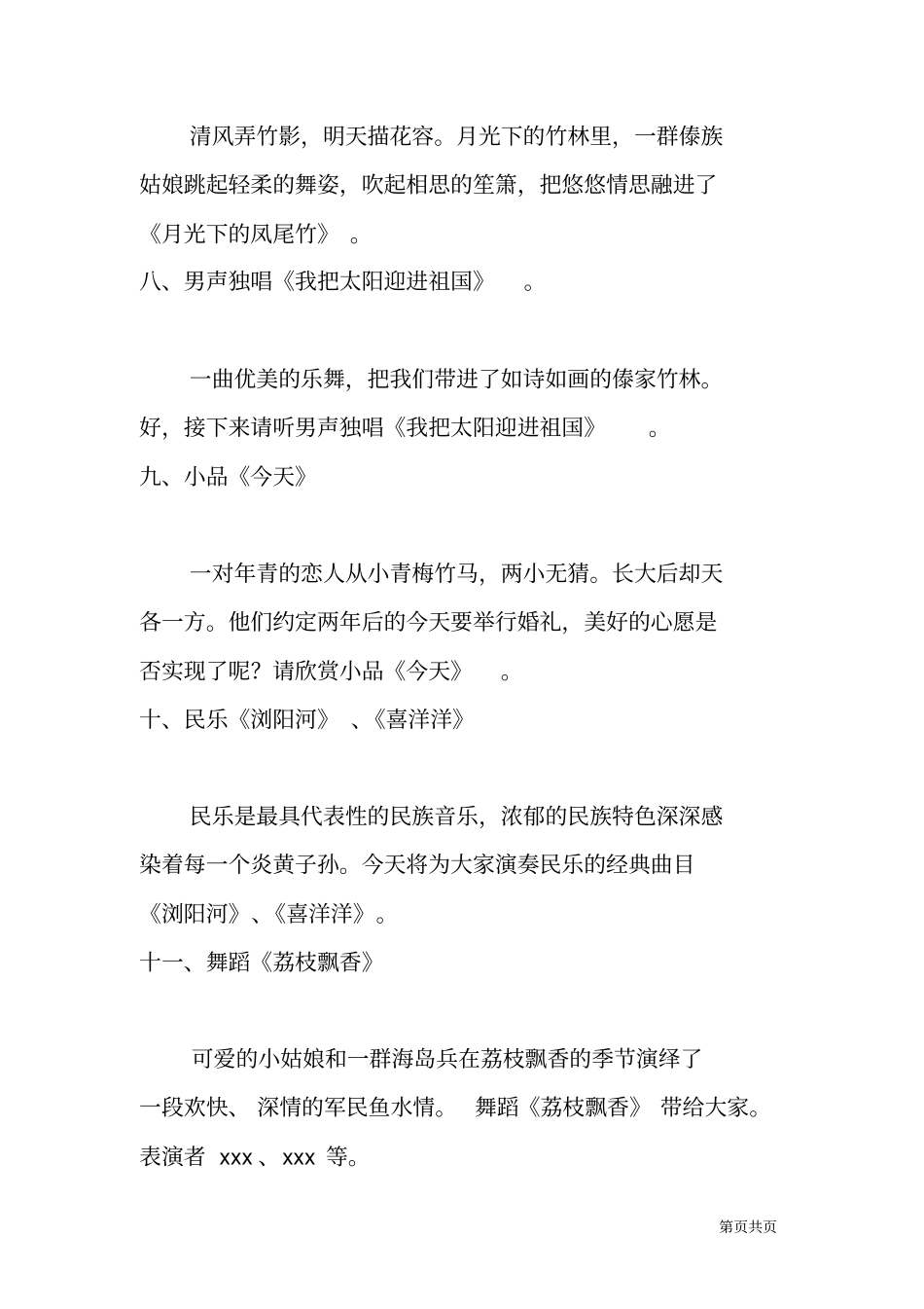 校园之春文艺晚会主持词_第3页