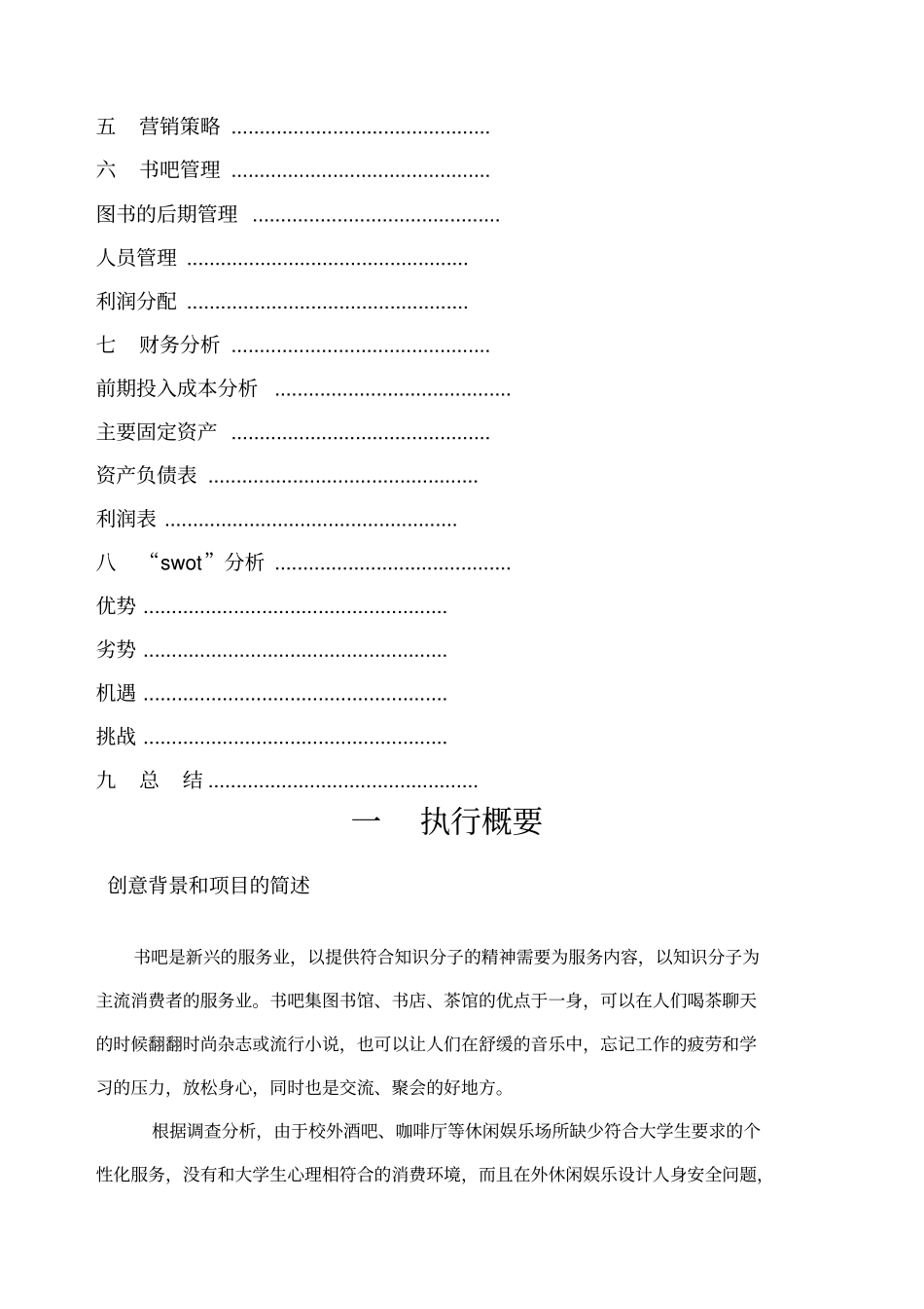 校园书吧创业计划书_第2页