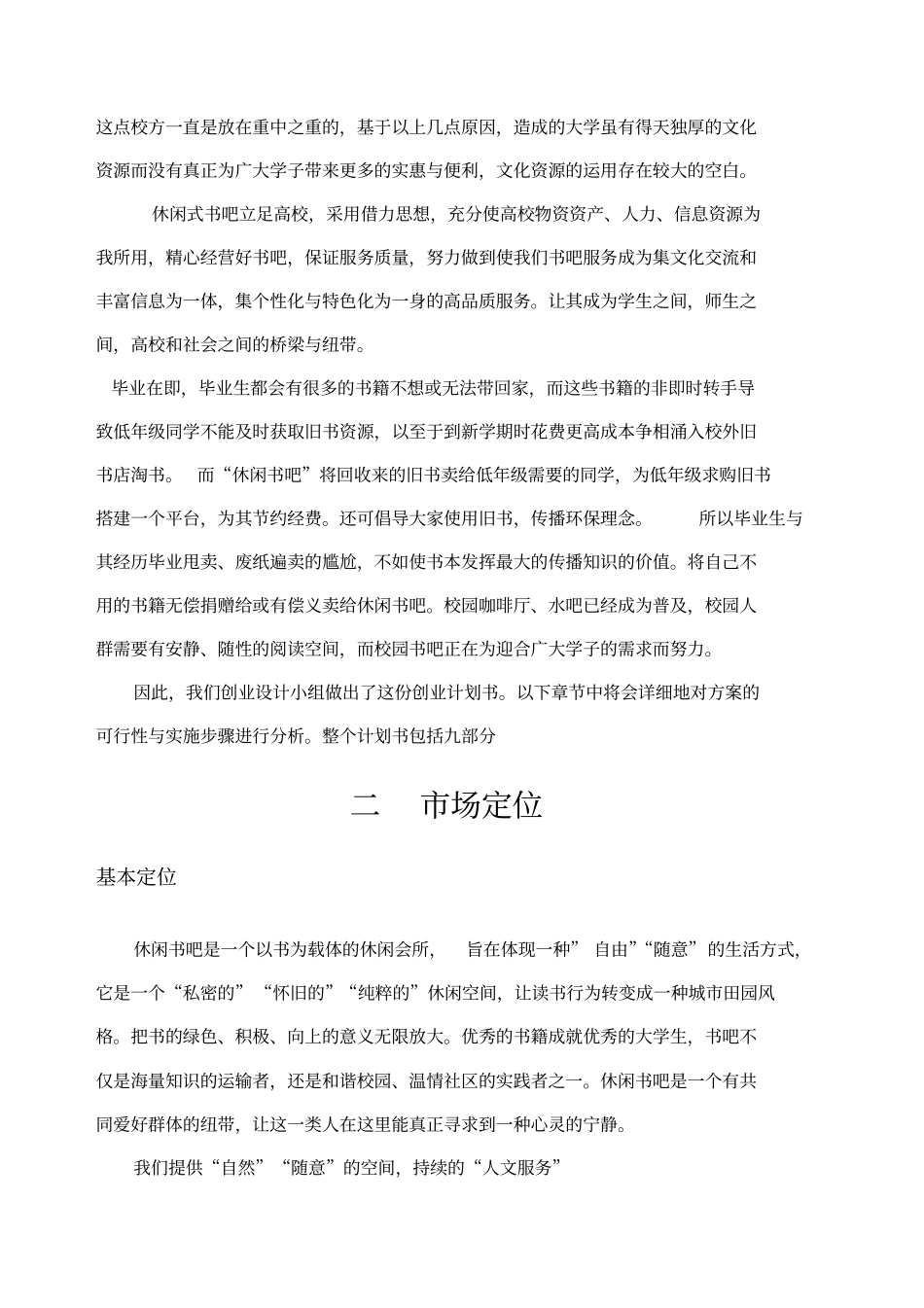 校园书吧创业计划书_第3页