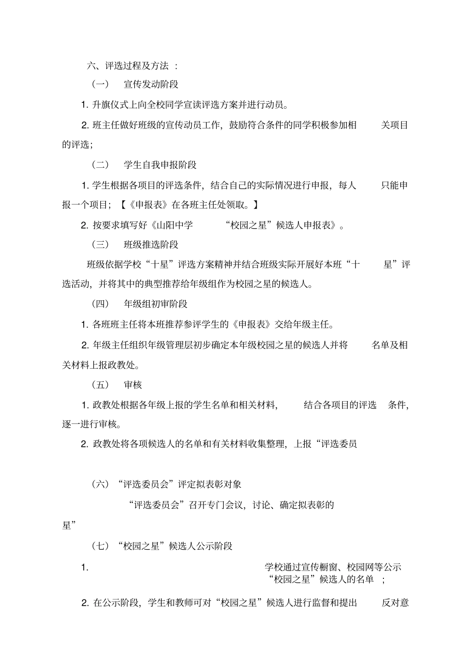 校园之星评选方案范本_第3页
