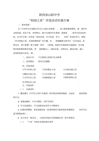 校园之星评选方案范本