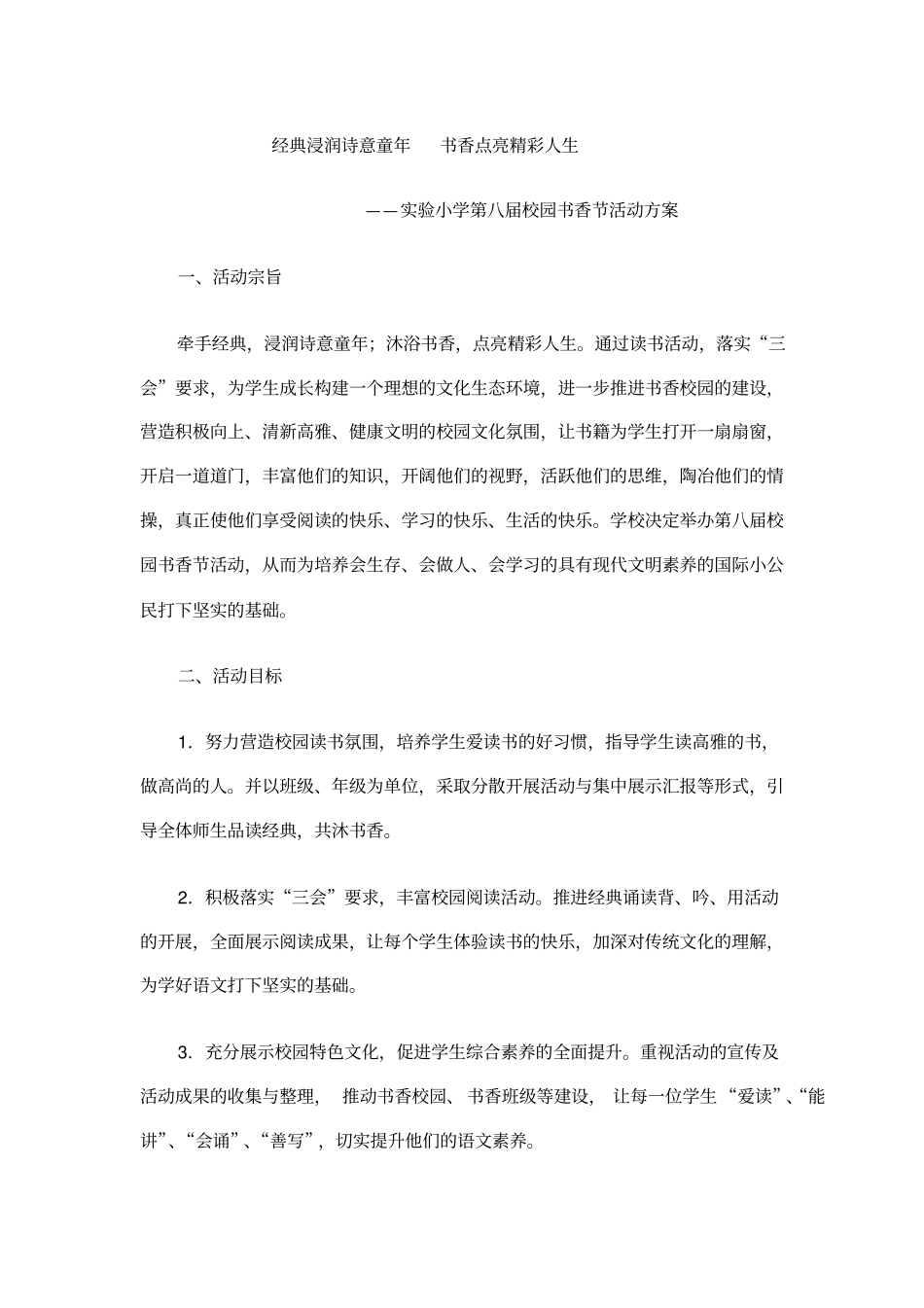 校园书香节活动方案_第1页