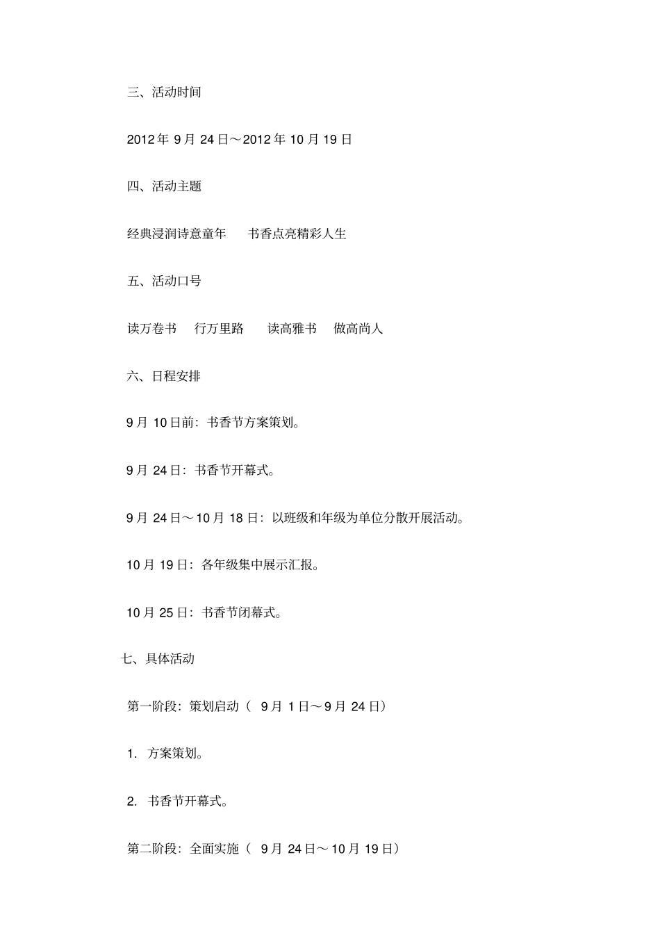 校园书香节活动方案_第2页