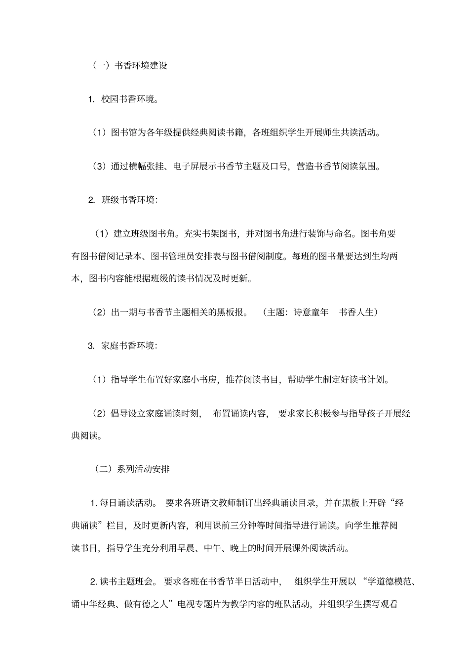 校园书香节活动方案_第3页