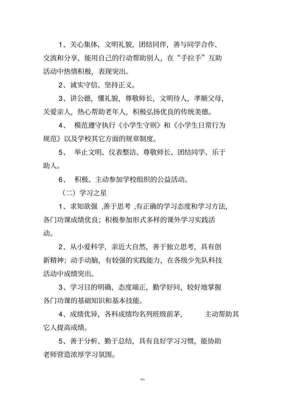 校园之星评选方案_第2页