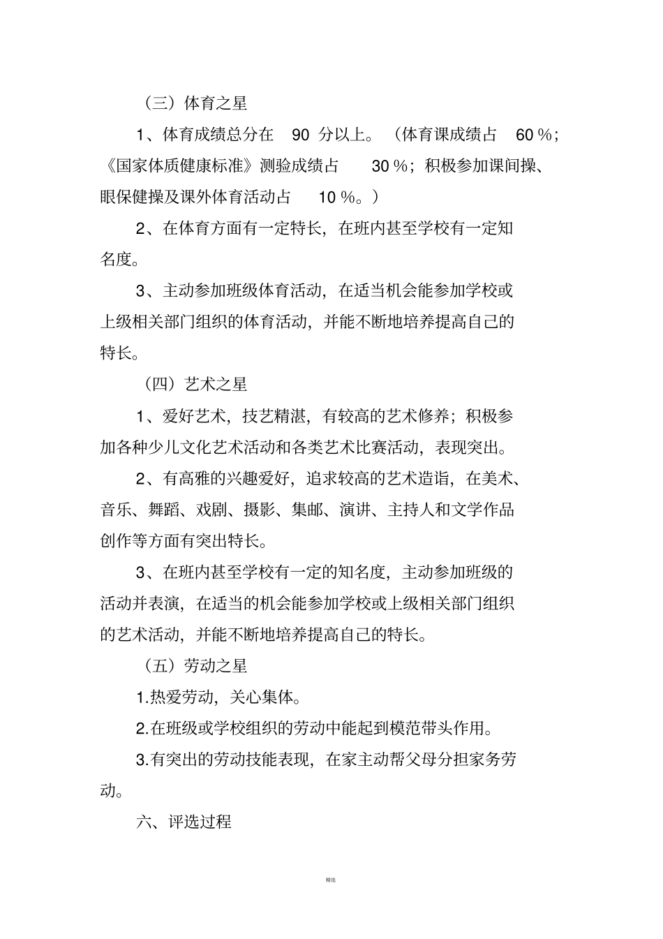 校园之星评选方案_第3页