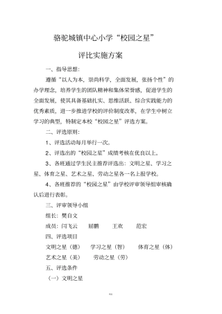 校园之星评选方案
